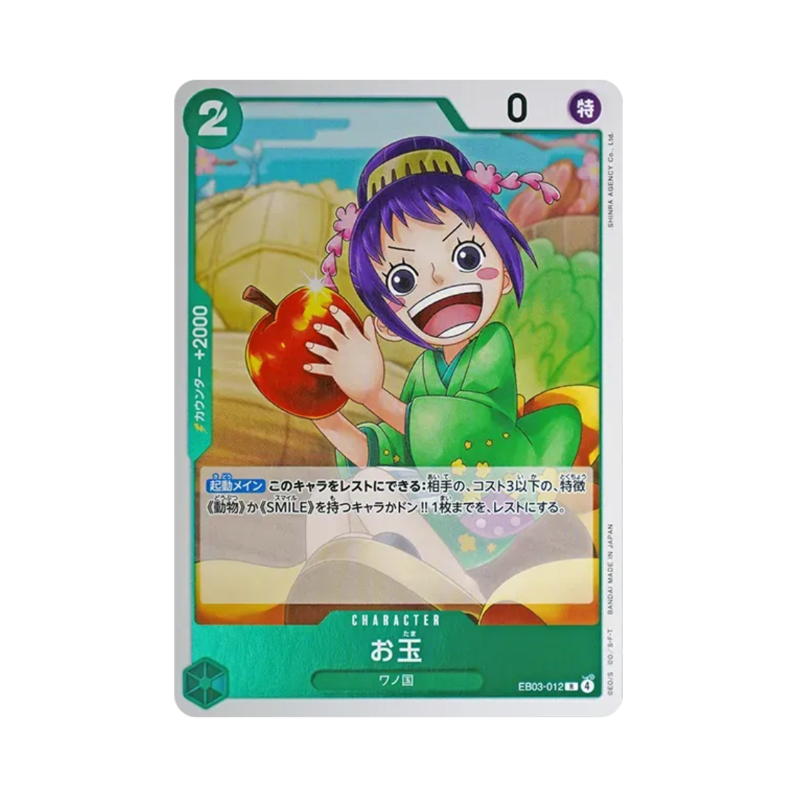 원피스 TCG 오타마 R EB03-012 엑스트라 부스터 팩 원피스 히로인즈 에디션 (일어판)(One Piece TCG Otama R EB03-012 Extra Booster One Piece Heroines Edition (Japanese Ver.)) - 1