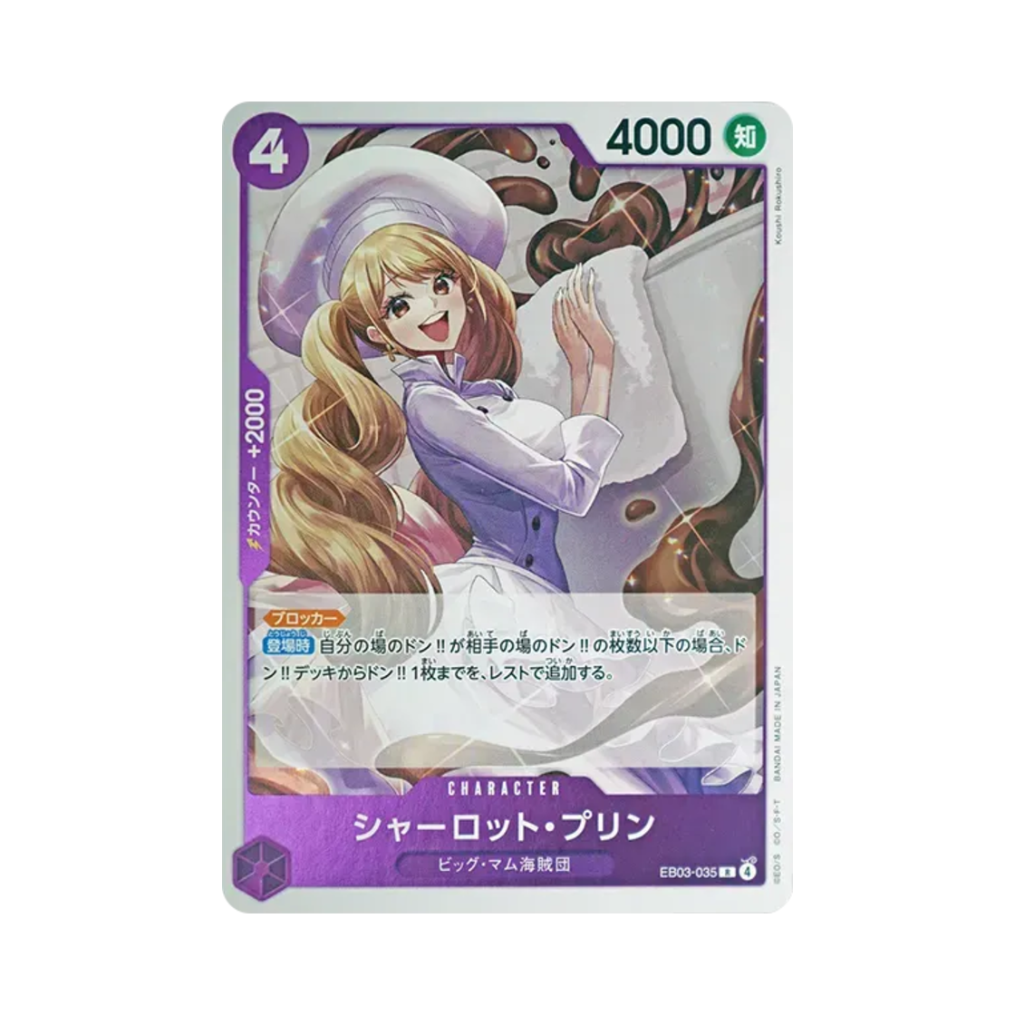 원피스 TCG 샬롯 푸딩 R EB03-035 엑스트라 부스터 팩 원피스 히로인즈 에디션 (일어판)(One Piece TCG Charlotte Pudding R EB03-035 Extra Booster One Piece Heroines Edition (Japanese Ver.)) - 1