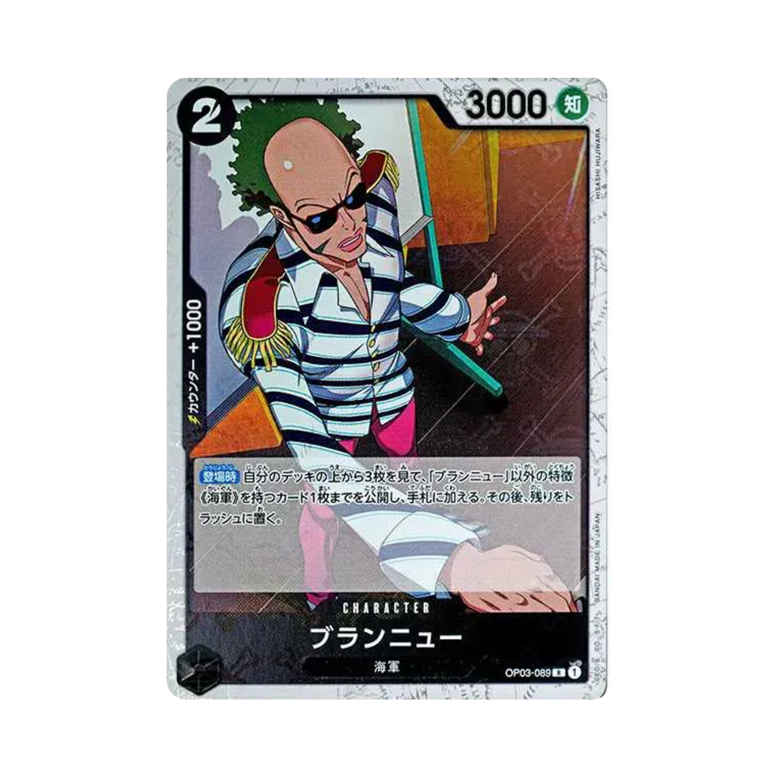 원피스 TCG 브랜뉴 파이러트 플래그 포일 R OP03-089 프리미엄 부스터 원피스 카드 더 베스트 (일어판)(One Piece TCG Brannew Pirate Flag Foil R OP03-089 Premium Booster One Piece Card The Best (Japanese Ver.)) - 1