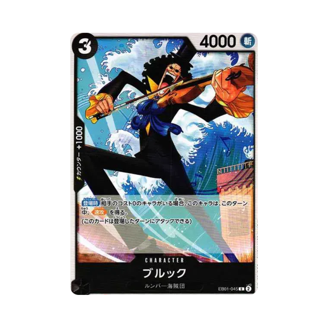 원피스 TCG 브룩 C EB01-045 엑스트라 부스터 팩 메모리얼 컬렉션 (일어판)(One Piece TCG Brook C EB01-045 Extra Booster Memorial Collection (Japanese Ver.)) - 1