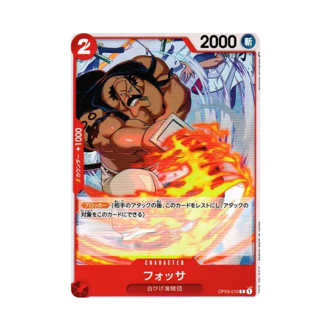 원피스 TCG 포사 C OP03-010 부스터 팩 강대한 적 (일어판)(One Piece TCG Fossa C OP03-010 Booster Pack Pillars of Strength (Japanese Ver.)) - 1