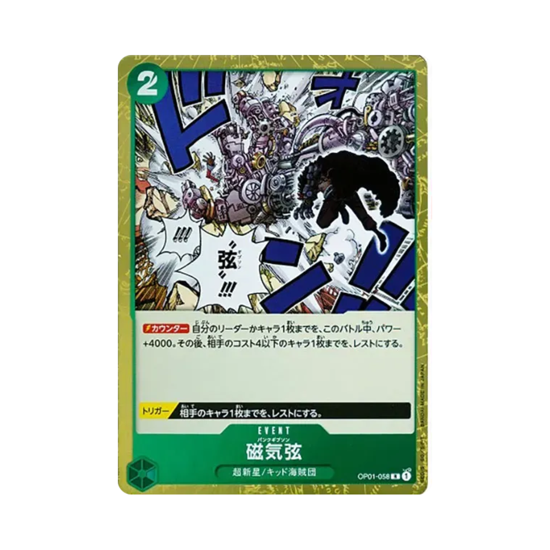 원피스 TCG 펑크 깁슨 R OP01-058 부스터 팩 로맨스 던 (일어판)(One Piece TCG Punk Gibson R OP01-058 Booster Pack Romance Dawn (Japanese Ver.)) - 1