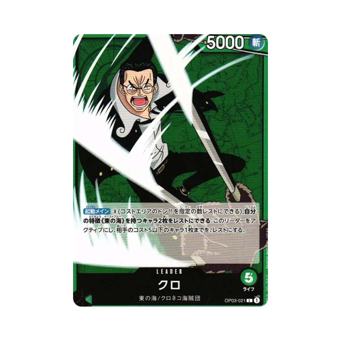 원피스 TCG 크로 L OP03-021 부스터 팩 강대한 적 (일어판)(One Piece TCG Kuro L OP03-021 Booster Pack Pillars of Strength (Japanese Ver.)) - 1