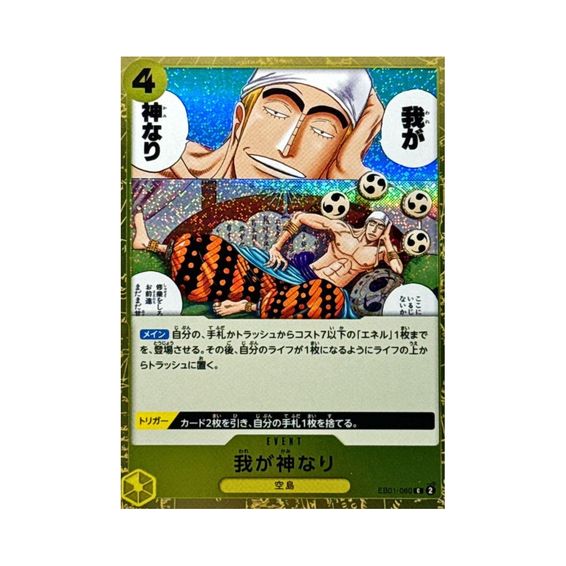 원피스 TCG 내가 신이다 포일 C EB01-060 프리미엄 부스터 원피스 카드 더 베스트 Vol.2 (일어판)(One Piece TCG Did Someone Say...Kami? Foil C EB01-060 Premium Booster One Piece Card The Best Vol.2 (Japanese Ver.)) - 1