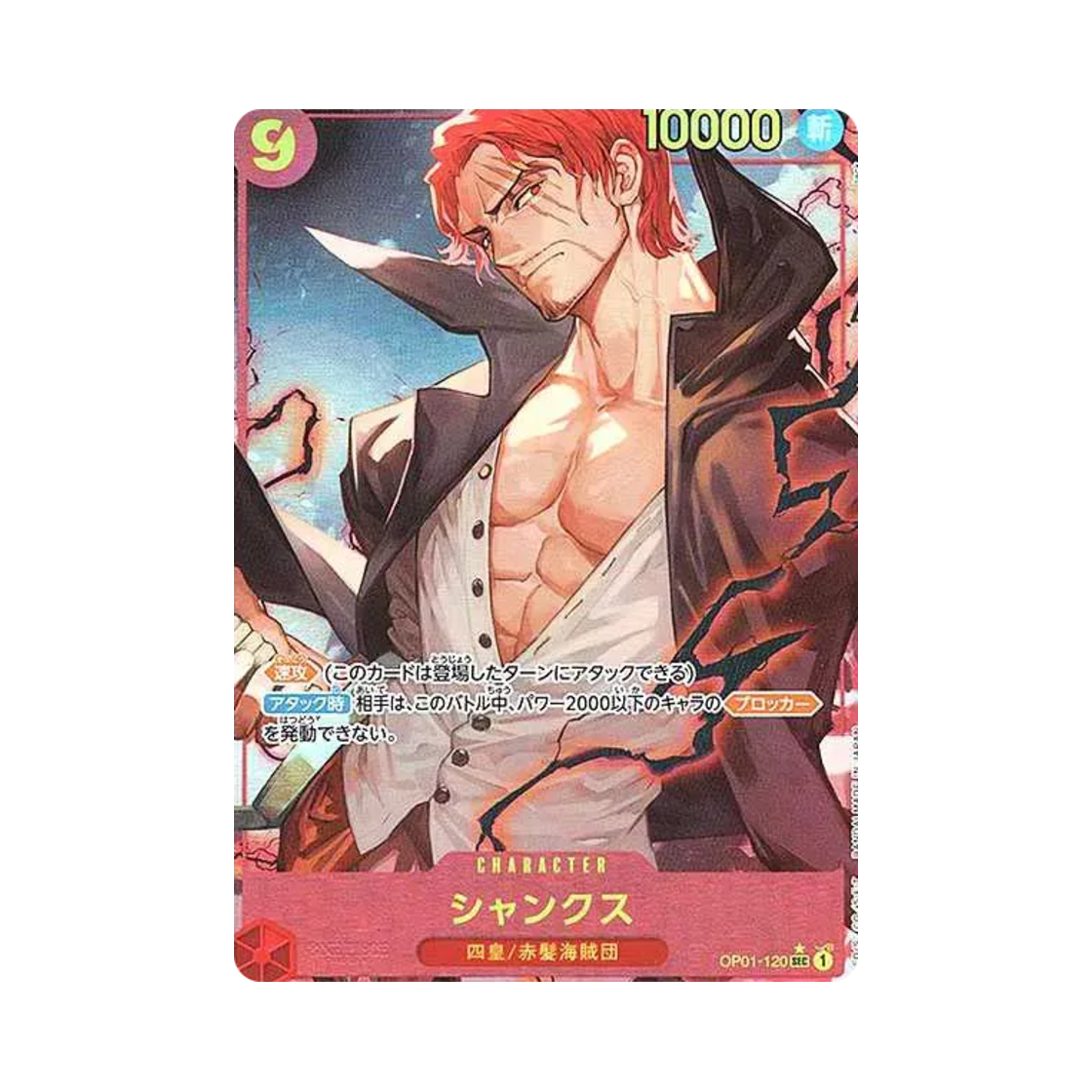원피스 TCG 샹크스 SEC-P OP01-120 프리미엄 부스터 원피스 카드 더 베스트 (일어판)(One Piece TCG Shanks SEC-P OP01-120 Premium Booster One Piece Card The Best (Japanese Ver.)) - 1