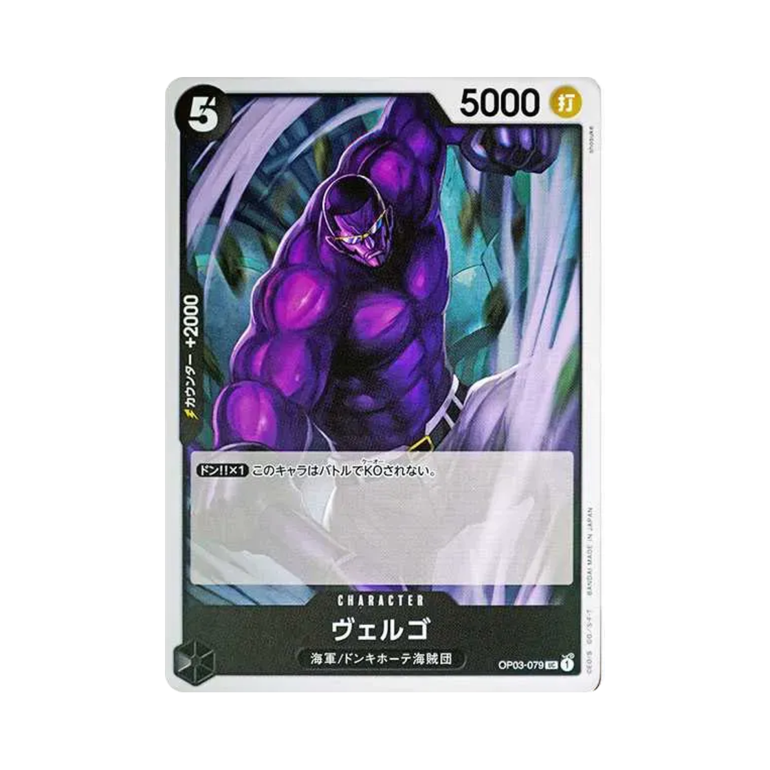 원피스 TCG 베르고 UC OP03-079 프리미엄 부스터 원피스 카드 더 베스트 (일어판)(One Piece TCG Vergo UC OP03-079 Premium Booster One Piece Card The Best (Japanese Ver.)) - 1