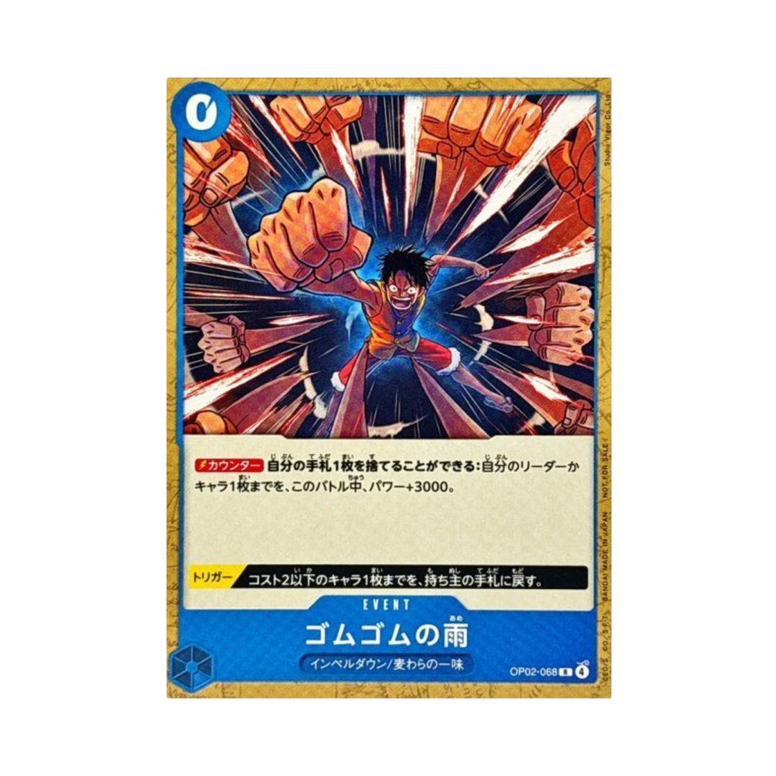 원피스 TCG 고무고무 비 R OP02-068 프로모션 카드 프로모션 카드 세트 2026 (일어판)(One Piece TCG Gum-Gum Rain R OP02-068 Promotion Card Promotion Card Set 2026 (Japanese Ver.)) - 1