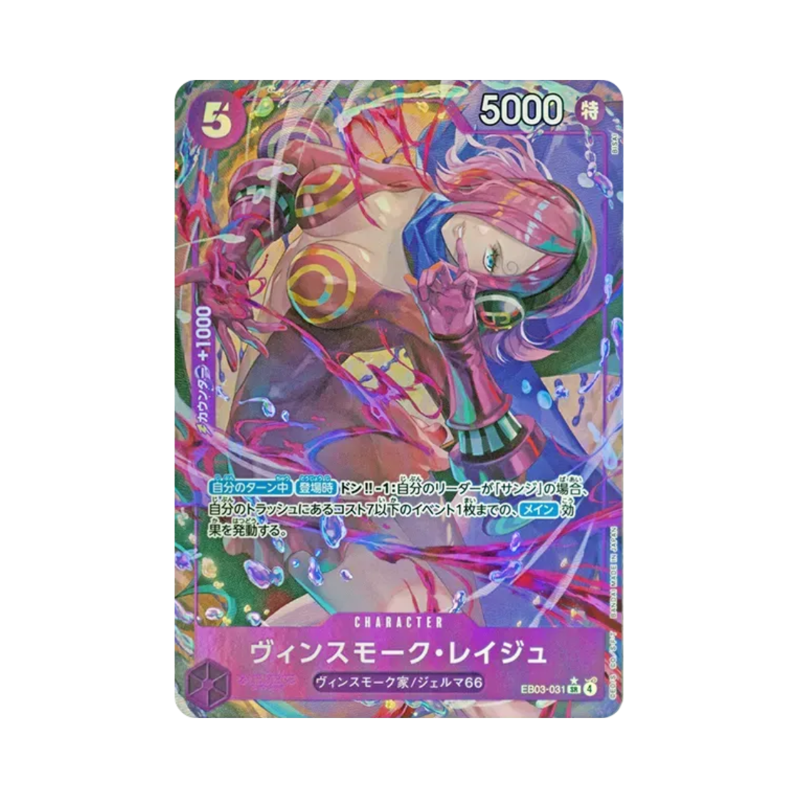 원피스 TCG 빈스모크 레이주 SR-P EB03-031 엑스트라 부스터 팩 원피스 히로인즈 에디션 (일어판)(One Piece TCG Vinsmoke Reiju SR-P EB03-031 Extra Booster One Piece Heroines Edition (Japanese Ver.)) - 1