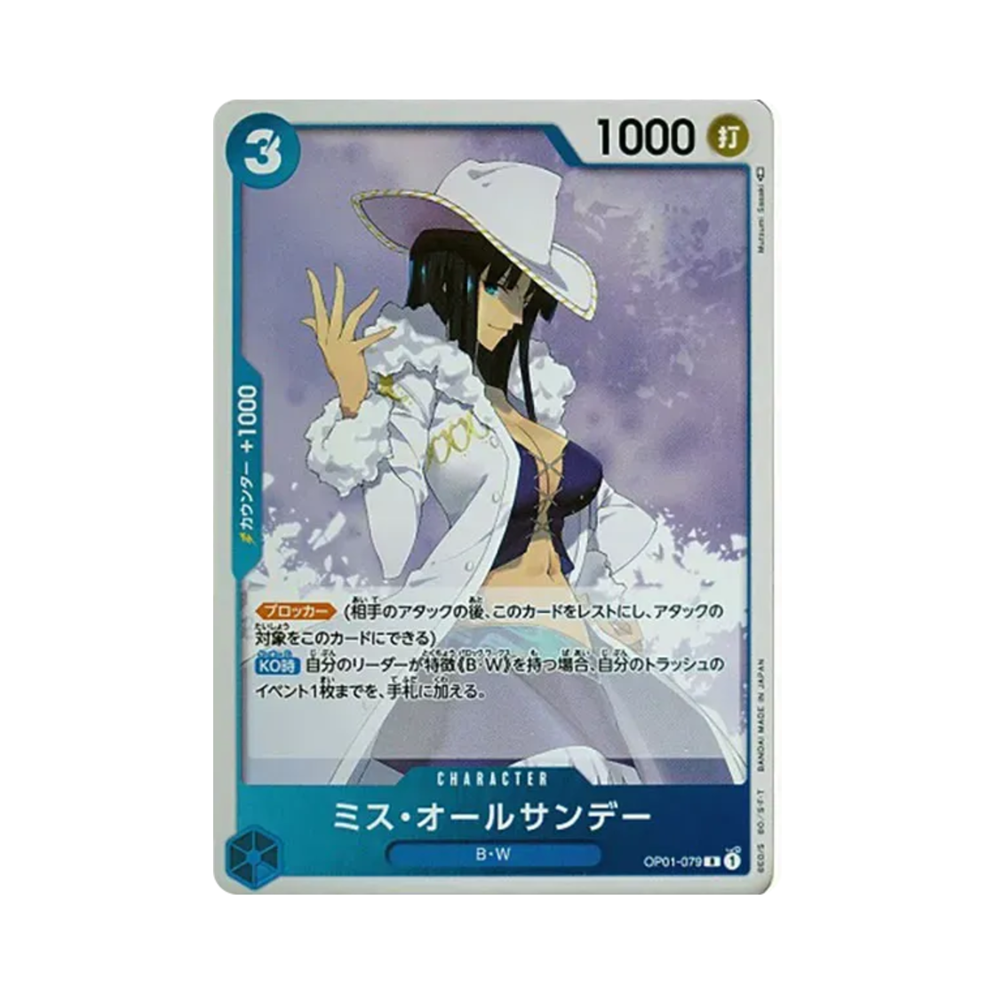 원피스 TCG 미스 올 선데이 R OP01-079 부스터 팩 로맨스 던 (일어판)(One Piece TCG Ms. All-Sunday R OP01-079 Booster Pack Romance Dawn (Japanese Ver.)) - 1