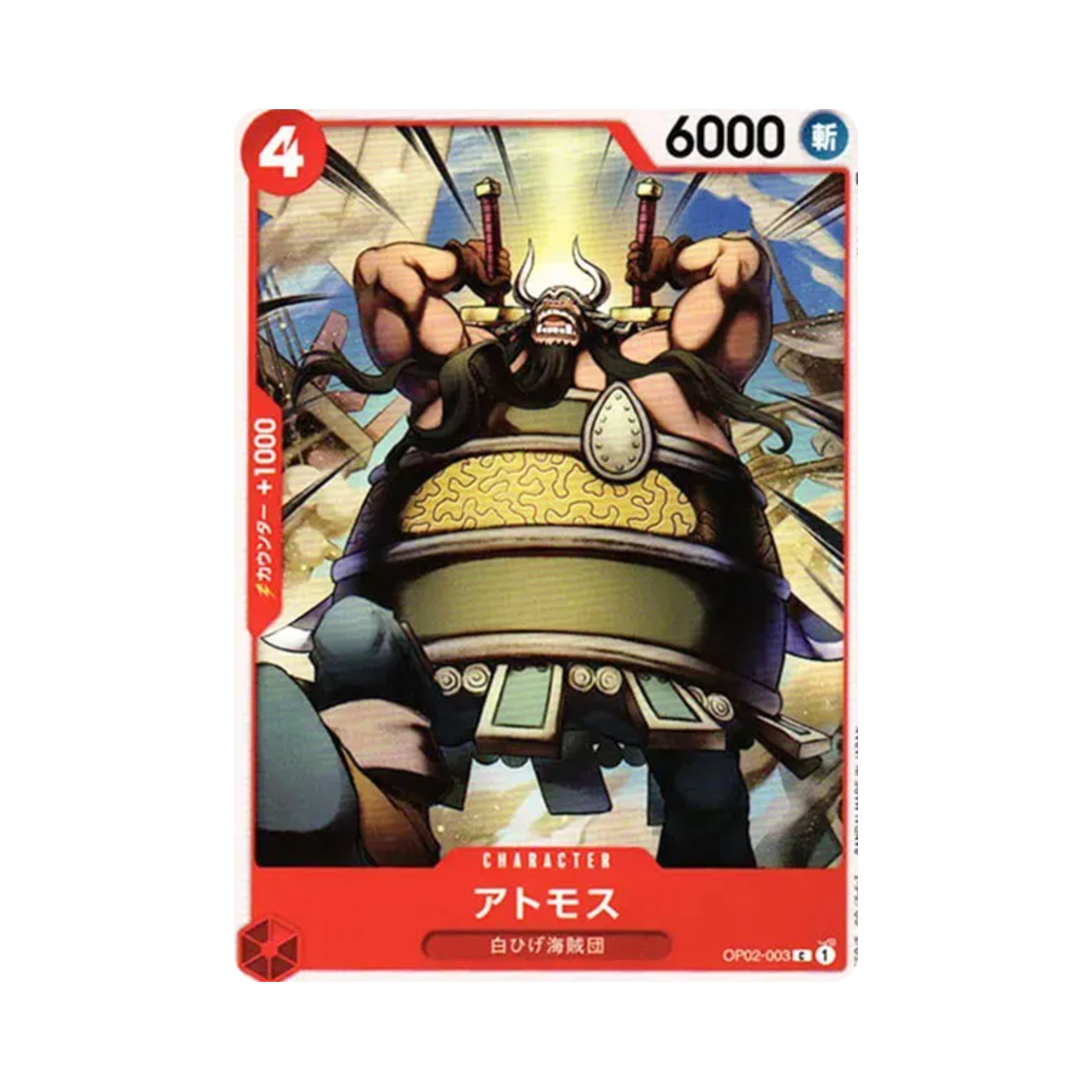원피스 TCG 아트모스 C OP02-003 부스터 팩 정상결전 (일어판)(One Piece TCG Atmos C OP02-003 Booster Pack Paramount War (Japanese Ver.)) - 1