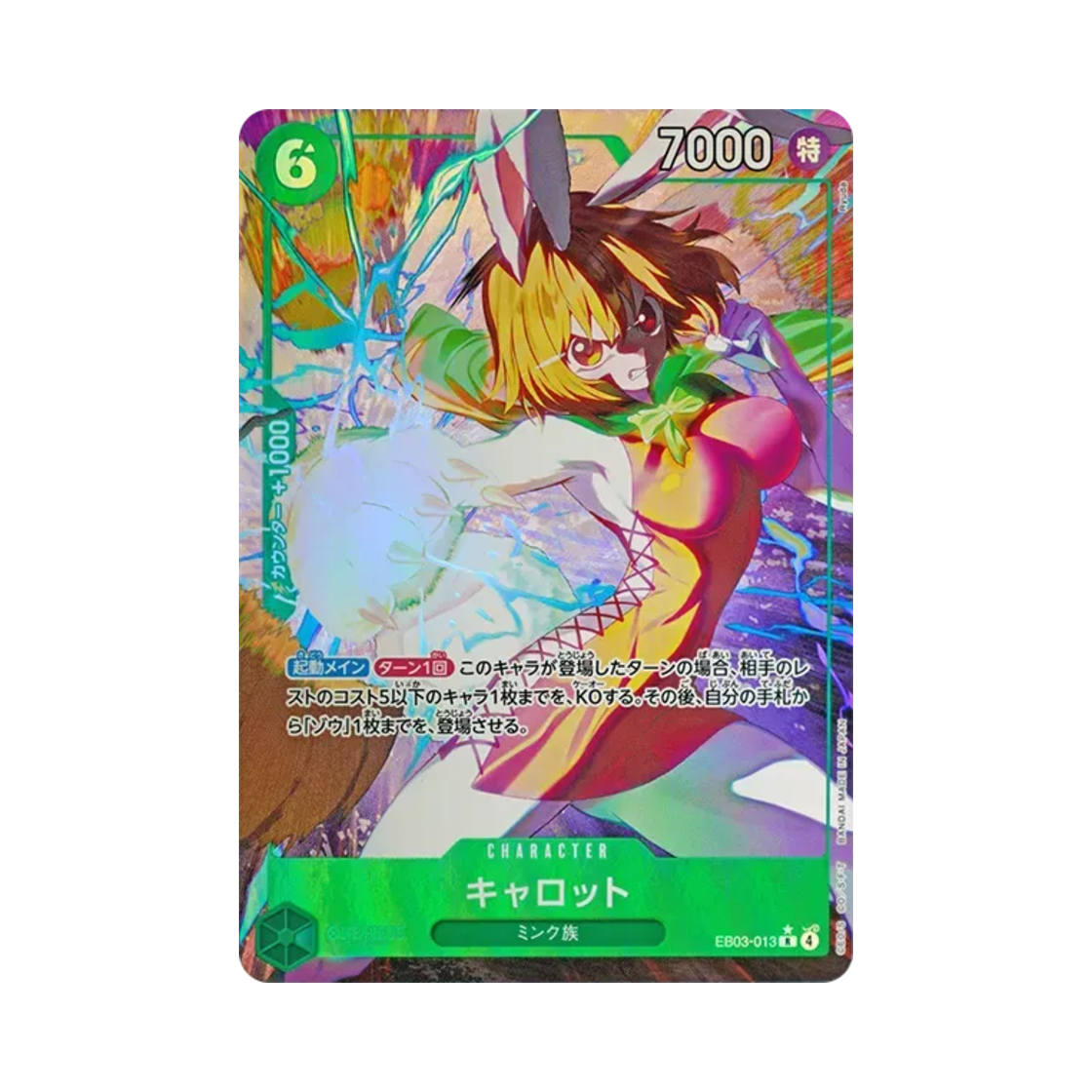 원피스 TCG 캐럿 R-P EB03-013 엑스트라 부스터 팩 원피스 히로인즈 에디션 (일어판)(One Piece TCG Carrot R-P EB03-013 Extra Booster One Piece Heroines Edition (Japanese Ver.)) - 1