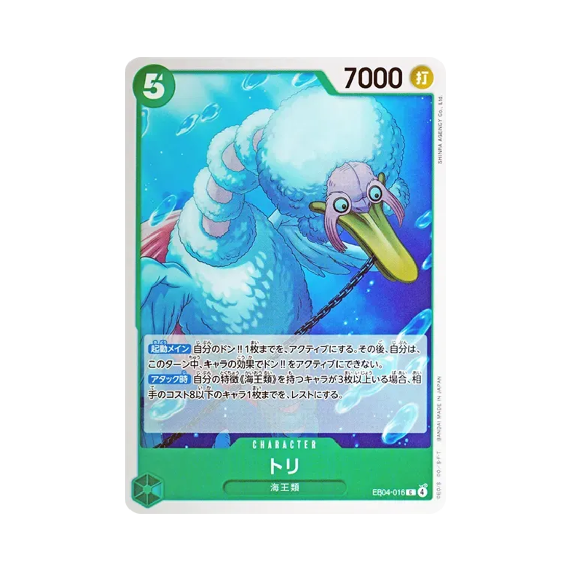 원피스 TCG 토리 C EB04-016 엑스트라 부스터 팩 에그헤드 크라이시스 (일어판)(One Piece TCG Bird Neptunian C EB04-016 Extra Booster Egghead Crisis (Japanese Ver.)) - 1