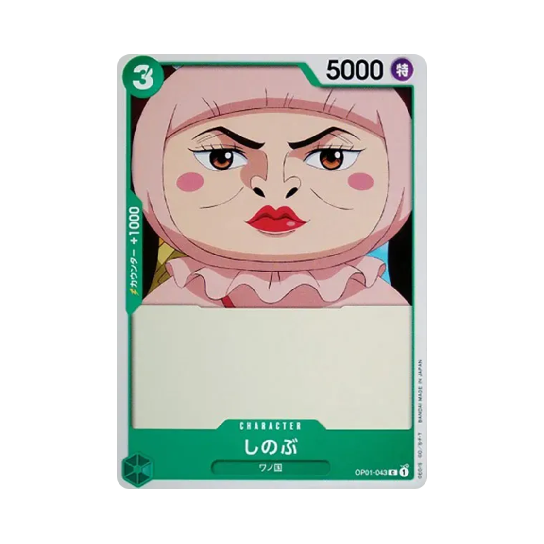 원피스 TCG 시노부 C OP01-043 부스터 팩 로맨스 던 (일어판)(One Piece TCG Shinobu C OP01-043 Booster Pack Romance Dawn (Japanese Ver.)) - 1