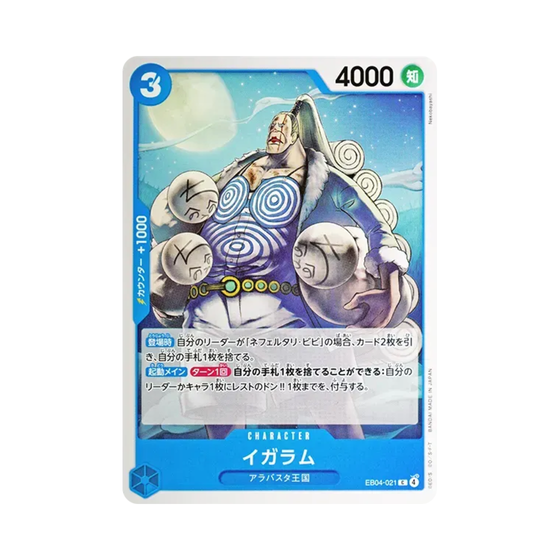 원피스 TCG 이가람 C EB04-021 엑스트라 부스터 팩 에그헤드 크라이시스 (일어판)(One Piece TCG Igaram C EB04-021 Extra Booster Egghead Crisis (Japanese Ver.)) - 1
