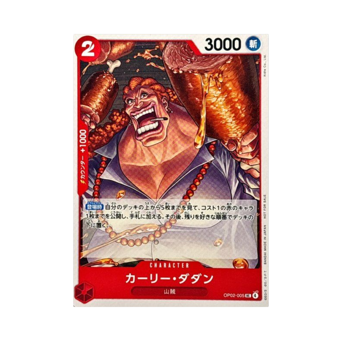 원피스 TCG 컬리 다단 UC OP02-005 프로모션 카드 프로모션 카드 세트 2026 (일어판)(One Piece TCG Curly.Dadan UC OP02-005 Promotion Card Promotion Card Set 2026 (Japanese Ver.)) - 1