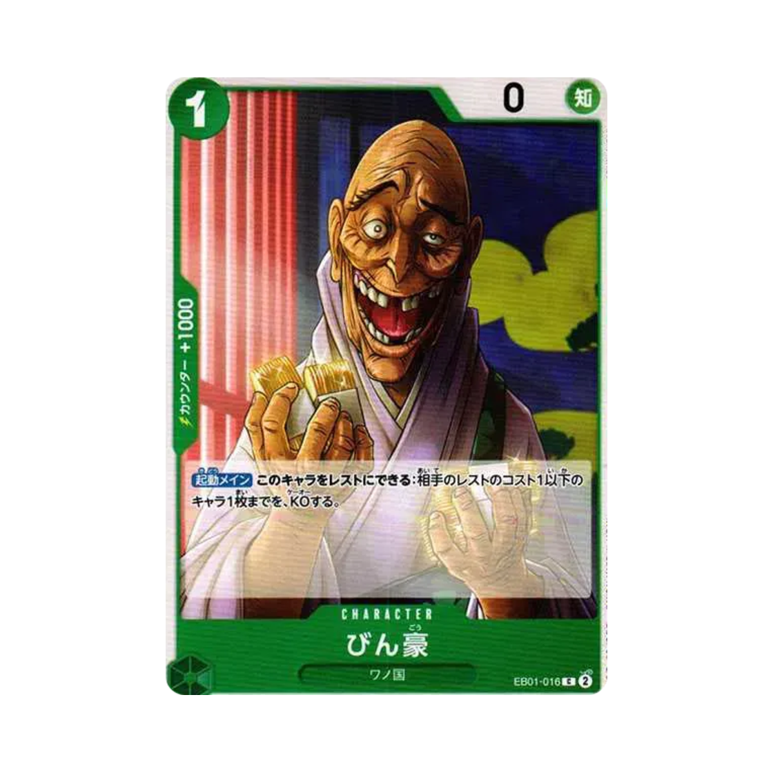 원피스 TCG 빈고 C EB01-016 엑스트라 부스터 팩 메모리얼 컬렉션 (일어판)(One Piece TCG Bingoh C EB01-016 Extra Booster Memorial Collection (Japanese Ver.)) - 1