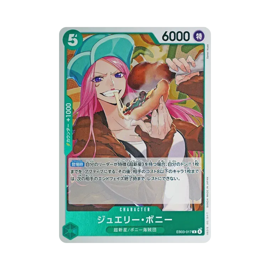 원피스 TCG 쥬얼리 보니 R EB03-017 엑스트라 부스터 팩 원피스 히로인즈 에디션 (일어판)(One Piece TCG Jewelry Bonney R EB03-017 Extra Booster One Piece Heroines Edition (Japanese Ver.)) - 1