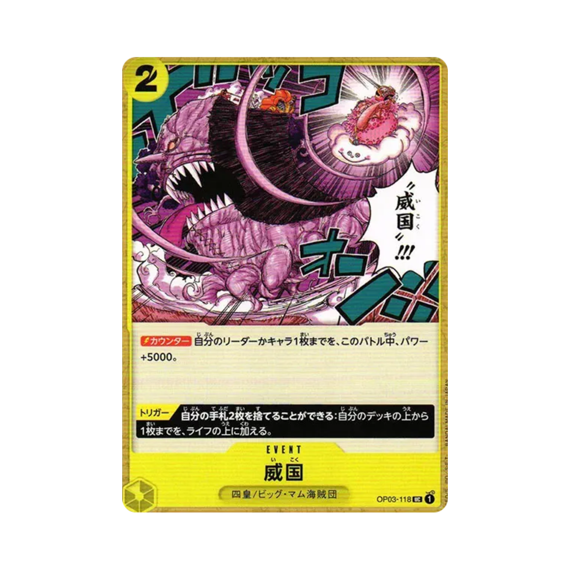 원피스 TCG 위국 UC OP03-118 부스터 팩 강대한 적 (일어판)(One Piece TCG Ikoku Sovereignty UC OP03-118 Booster Pack Pillars of Strength (Japanese Ver.)) - 1