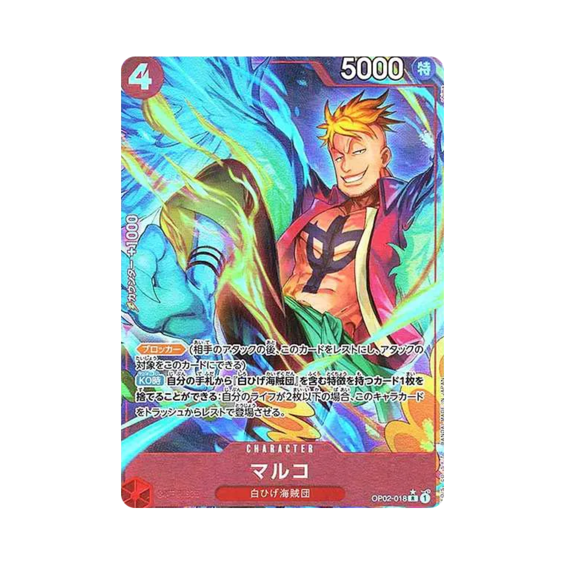 원피스 TCG 마르코 R-P OP02-018 프리미엄 부스터 원피스 카드 더 베스트 (일어판)(One Piece TCG Marco R-P OP02-018 Premium Booster One Piece Card The Best (Japanese Ver.)) - 1