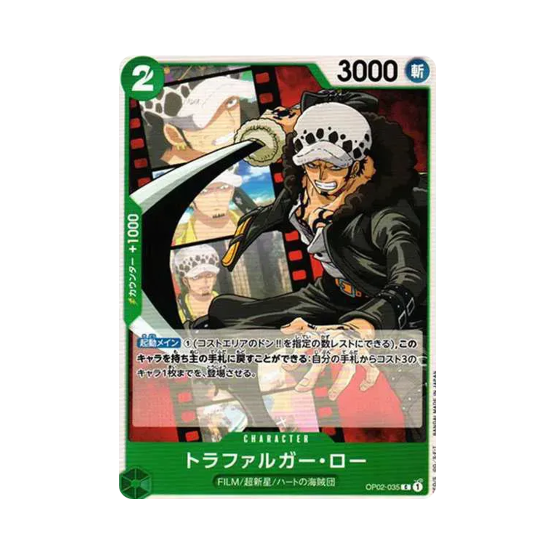 원피스 TCG 트라팔가 로 C-P OP02-035 스타트 덱 사이드 우타 (일어판)(One Piece TCG Trafalgar Law C-P OP02-035 Starter Deck Side Uta (Japanese Ver.)) - 1
