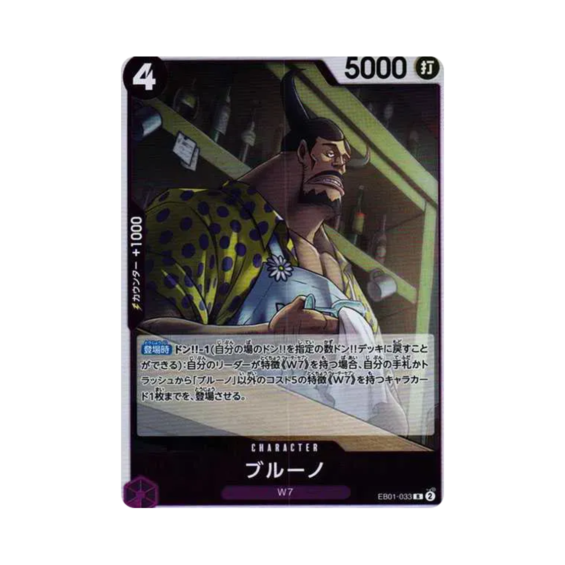 원피스 TCG 블루노 R EB01-033 엑스트라 부스터 팩 메모리얼 컬렉션 (일어판)(One Piece TCG Blueno R EB01-033 Extra Booster Memorial Collection (Japanese Ver.)) - 1