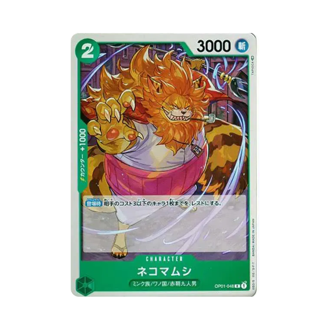 원피스 TCG 네코마무시 C OP01-048 부스터 팩 로맨스 던 (일어판)(One Piece TCG Nekomamushi C OP01-048 Booster Pack Romance Dawn (Japanese Ver.)) - 1