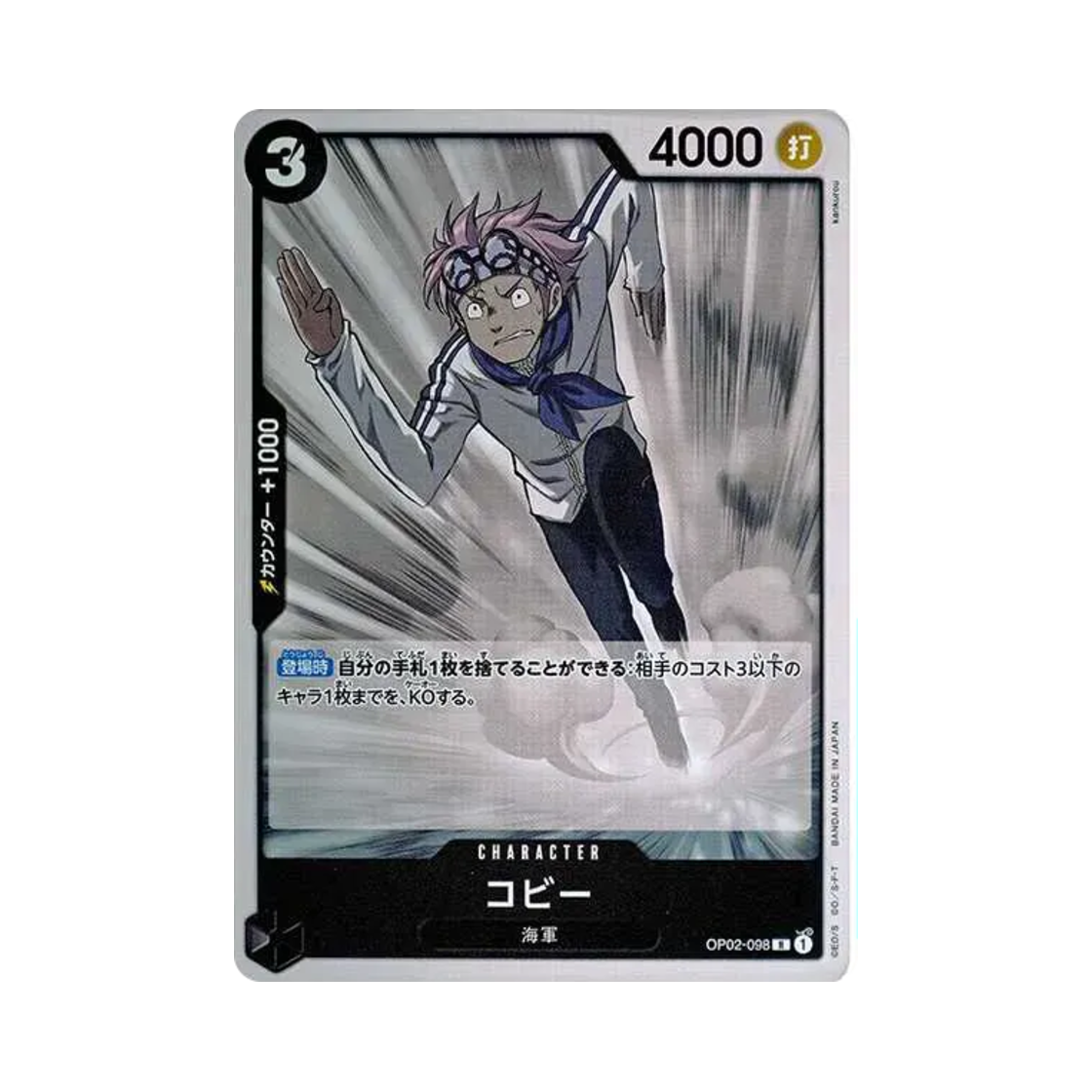 원피스 TCG 코비 R OP02-098 스타트 덱 블랙 스모커 (일어판)(One Piece TCG Koby R OP02-098 Starter Deck Black Smoker (Japanese Ver.)) - 1