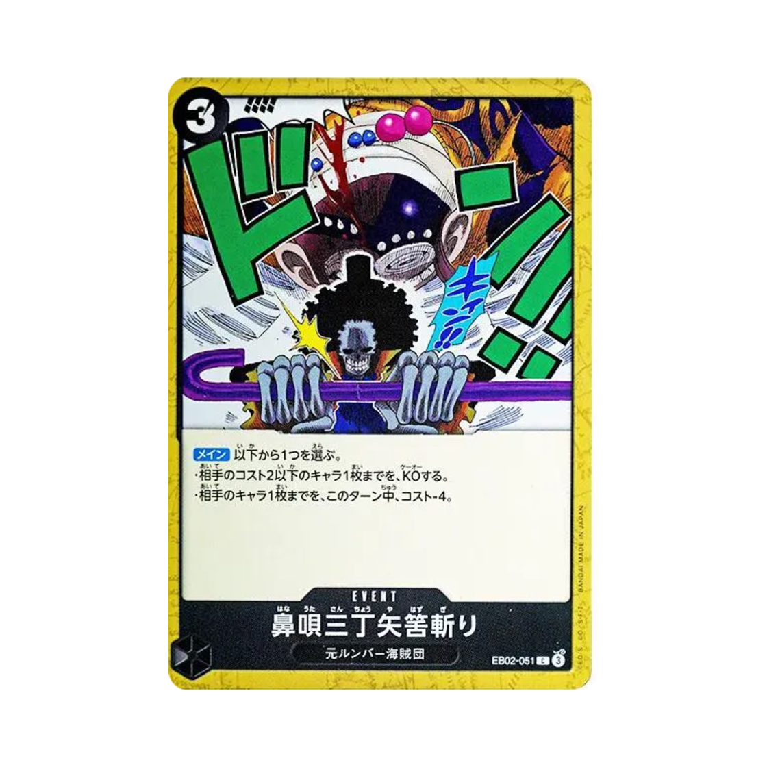 원피스 TCG 콧노래 삼백보 오늬 가르기 C EB02-051 엑스트라 부스터 팩 애니메이션 25주년 컬렉션 (일어판)(One Piece TCG Three-Pace Hum Soul Notch Slash C EB02-051 Extra Booster Anime 25th Collection (Japanese Ver.)) - 1