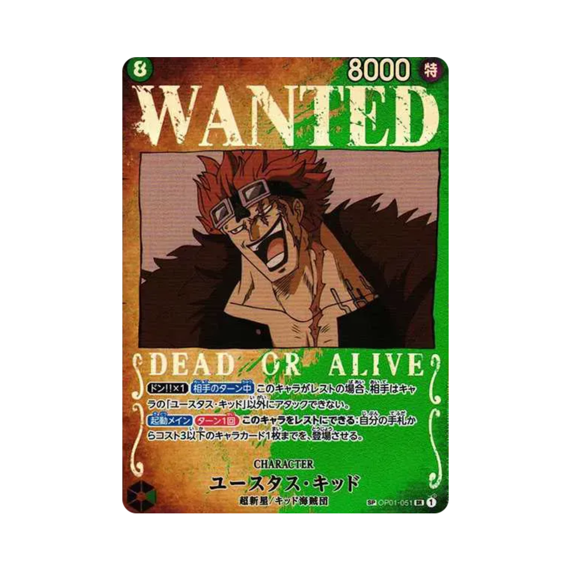원피스 TCG 유스타스 키드 수배서 SR-SPC OP01-051 부스터 팩 강대한 적 (일어판)(One Piece TCG Eustass Captain Kid Wanted SR-SPC OP01-051 Booster Pack Pillars of Strength (Japanese Ver.)) - 1