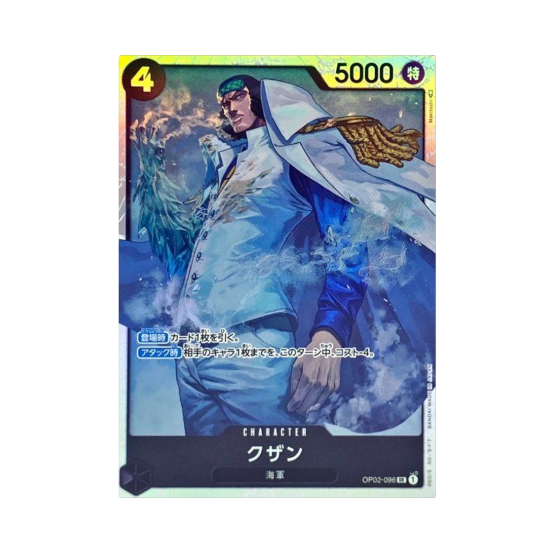 원피스 TCG 쿠잔 SR OP02-096 부스터 팩 정상결전 (일어판)(One Piece TCG Kuzan SR OP02-096 Booster Pack Paramount War (Japanese Ver.)) - 1