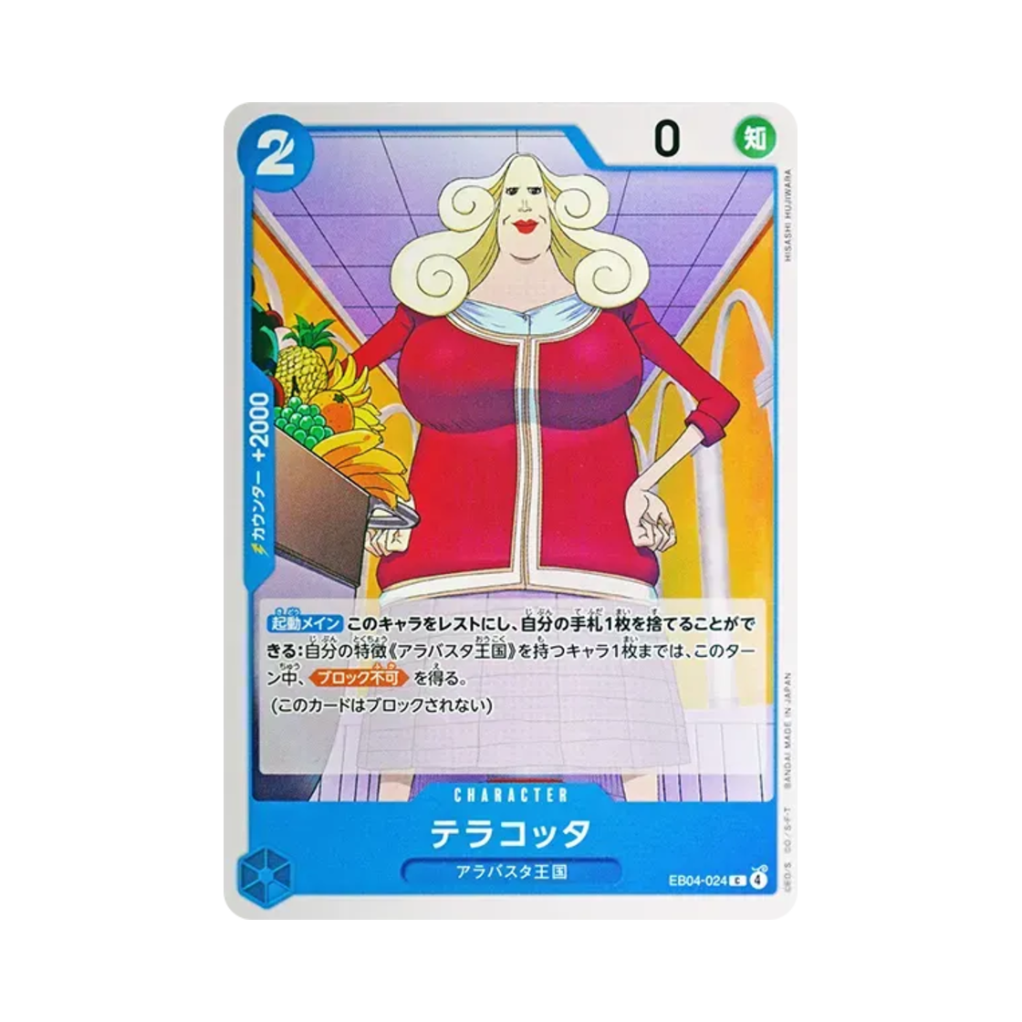 원피스 TCG 테라코타 C EB04-024 엑스트라 부스터 팩 에그헤드 크라이시스 (일어판)(One Piece TCG Terracotta C EB04-024 Extra Booster Egghead Crisis (Japanese Ver.)) - 1