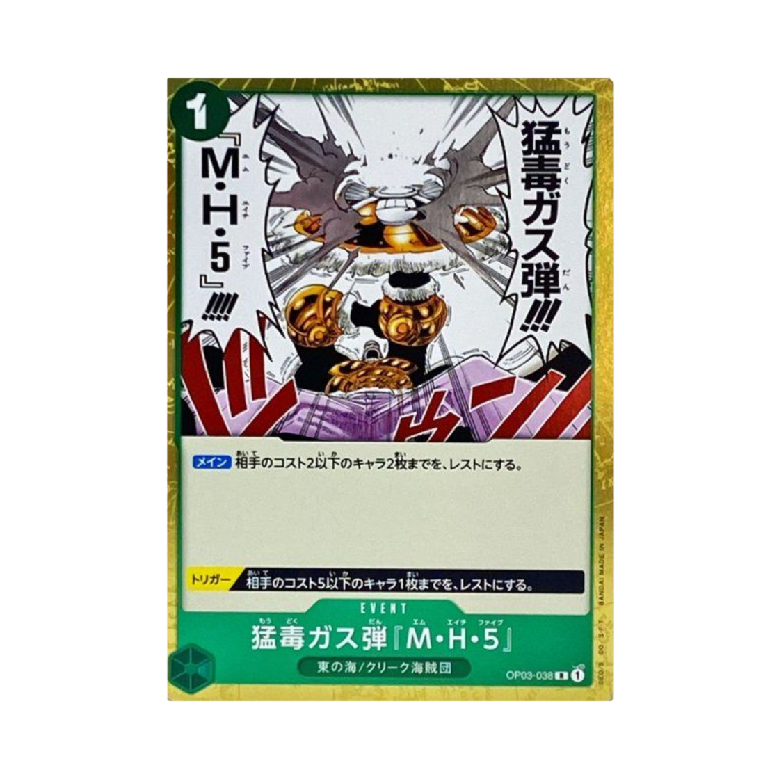 원피스 TCG 맹독 가스탄 MH5 R OP03-038 부스터 팩 강대한 적 (일어판)(One Piece TCG Deathly Poison Gas Bomb MH5 R OP03-038 Booster Pack Pillars of Strength (Japanese Ver.)) - 1