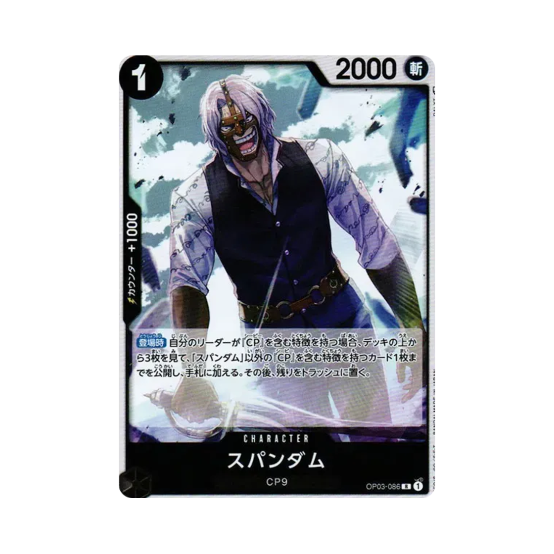 원피스 TCG 스팬담 R OP03-086 부스터 팩 강대한 적 (일어판)(One Piece TCG Spandam R OP03-086 Booster Pack Pillars of Strength (Japanese Ver.)) - 1