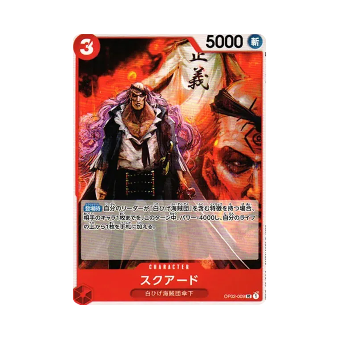 원피스 TCG 스쿼드 UC OP02-009 부스터 팩 정상결전 (일어판)(One Piece TCG Squad UC OP02-009 Booster Pack Paramount War (Japanese Ver.)) - 1