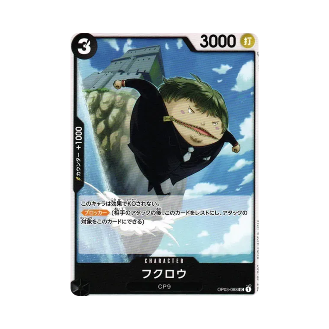 원피스 TCG 후쿠로 UC OP03-088 부스터 팩 강대한 적 (일어판)(One Piece TCG Fukurou UC OP03-088 Booster Pack Pillars of Strength (Japanese Ver.)) - 1