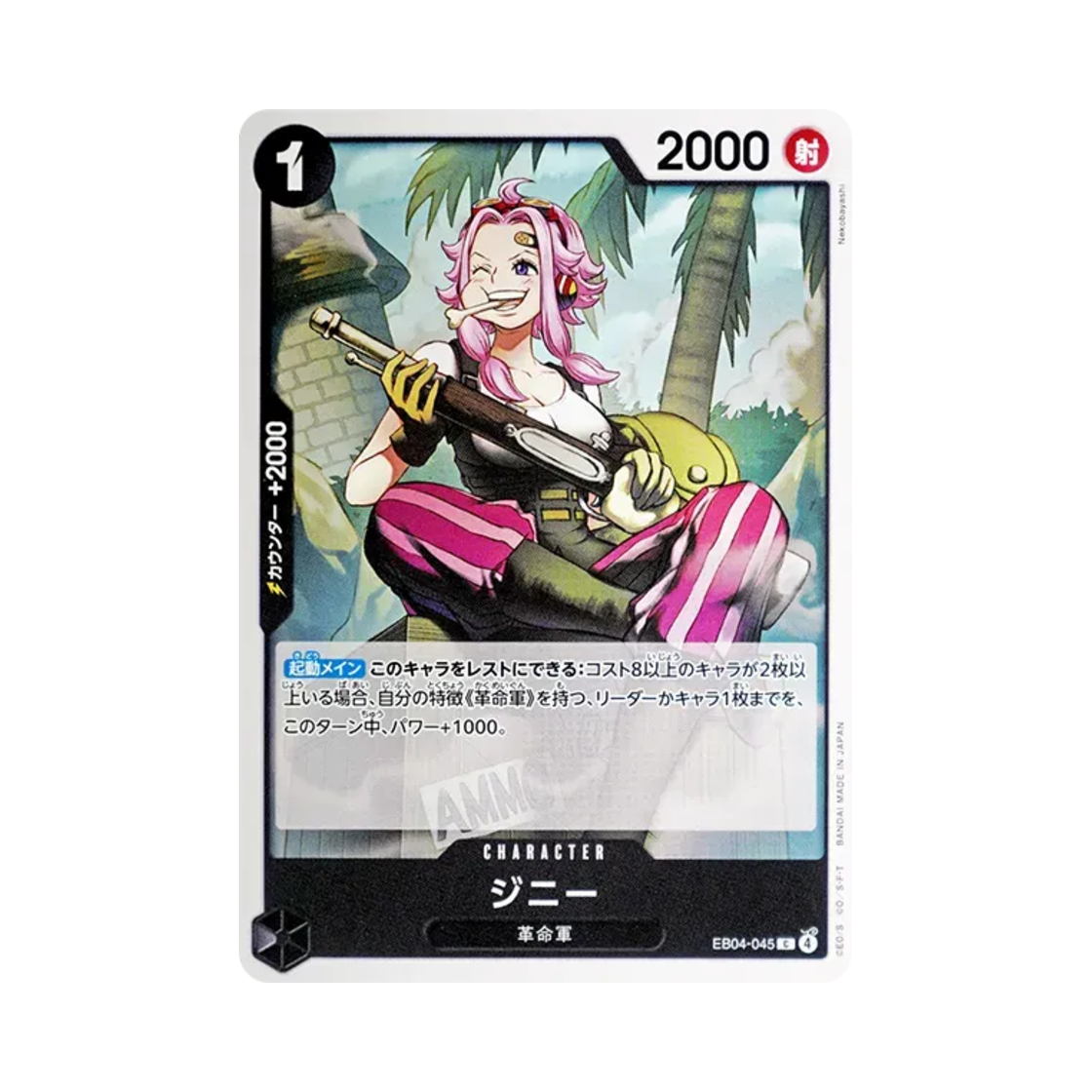 원피스 TCG 지니 C EB04-045 엑스트라 부스터 팩 에그헤드 크라이시스 (일어판)(One Piece TCG Ginny C EB04-045 Extra Booster Egghead Crisis (Japanese Ver.)) - 1