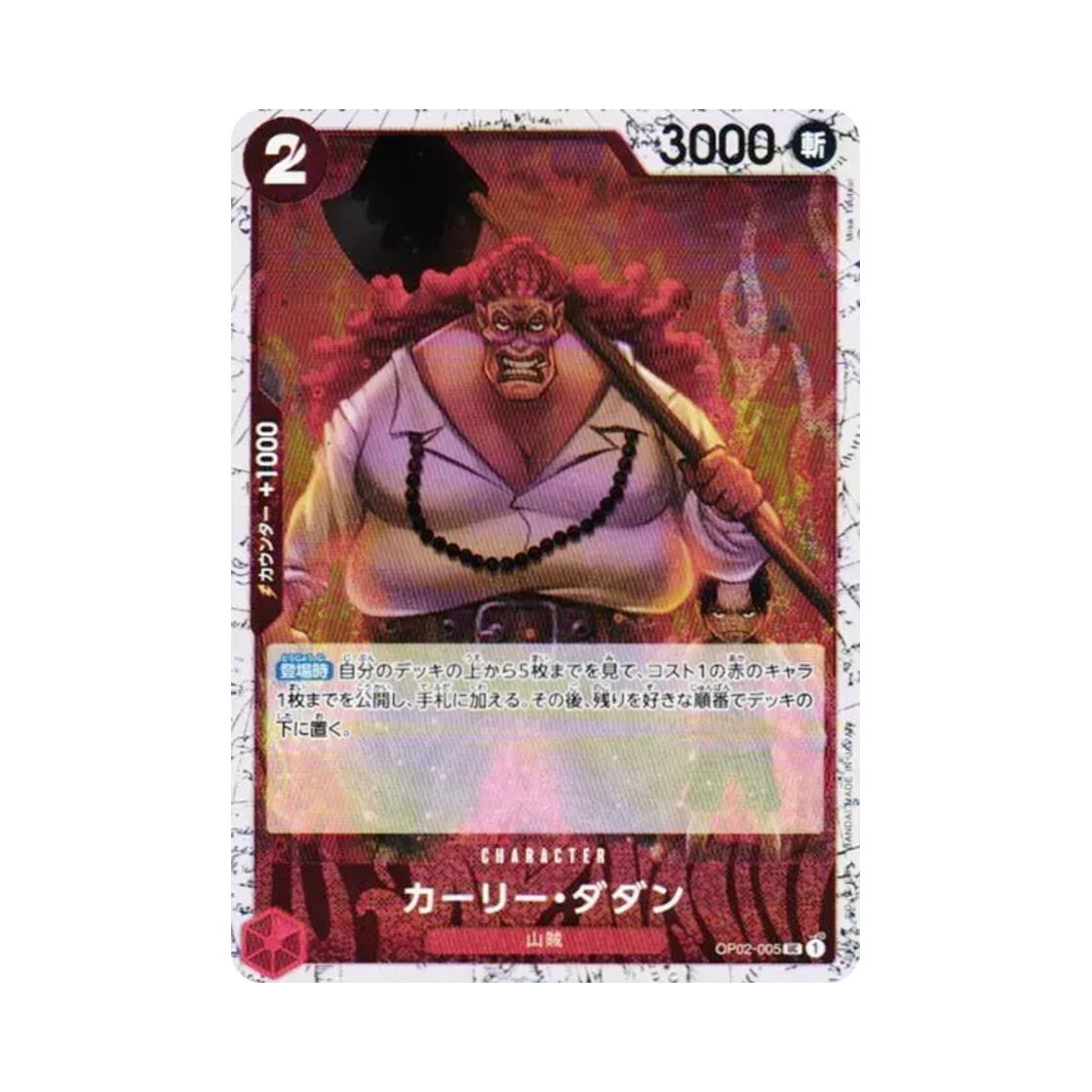 원피스 TCG 컬리 다단 포일 UC OP02-005 프리미엄 부스터 원피스 카드 더 베스트 Vol.2 (일어판)(One Piece TCG Curly.Dadan Foil UC OP02-005 Premium Booster One Piece Card The Best Vol.2 (Japanese Ver.)) - 1