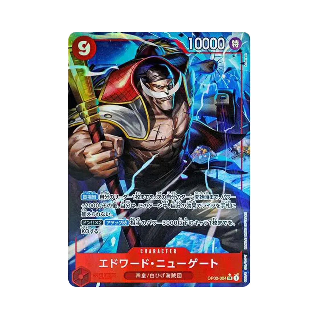 원피스 TCG 에드워드 뉴게이트 SR-P OP02-004 프리미엄 부스터 원피스 카드 더 베스트 (일어판)(One Piece TCG Edward.Newgate SR-P OP02-004 Premium Booster One Piece Card The Best (Japanese Ver.)) - 1