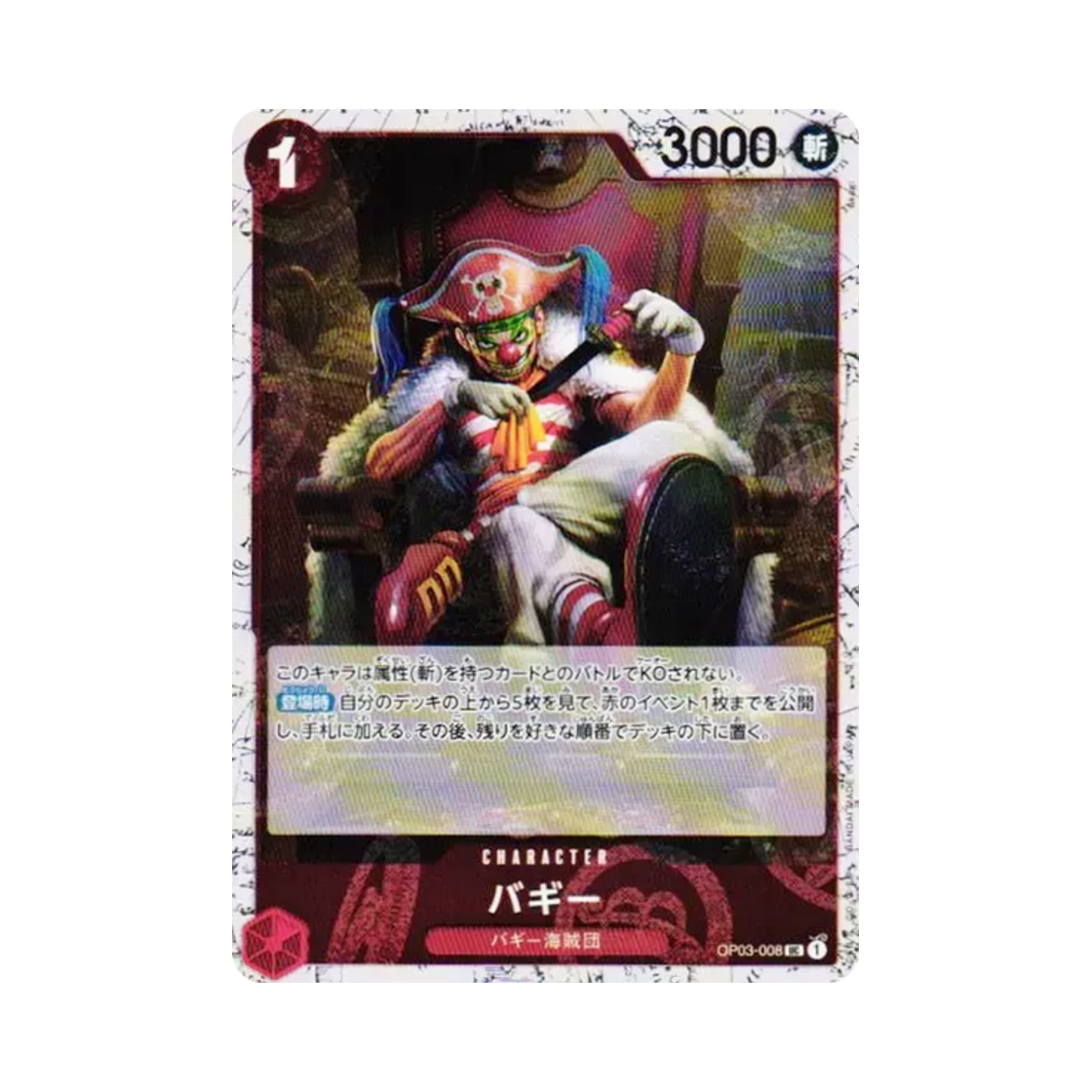 원피스 TCG 버기 포일 UC OP03-008 프리미엄 부스터 원피스 카드 더 베스트 Vol.2 (일어판)(One Piece TCG Buggy Foil UC OP03-008 Premium Booster One Piece Card The Best Vol.2 (Japanese Ver.)) - 1