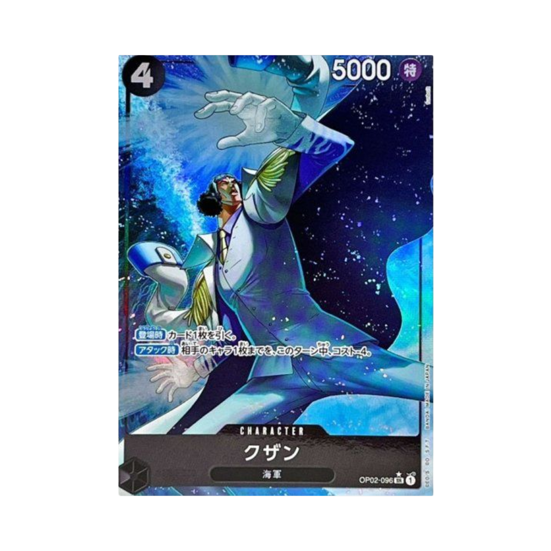 원피스 TCG 쿠잔 SR-P OP02-096 프리미엄 부스터 원피스 카드 더 베스트 (일어판)(One Piece TCG Kuzan SR-P OP02-096 Premium Booster One Piece Card The Best (Japanese Ver.)) - 1