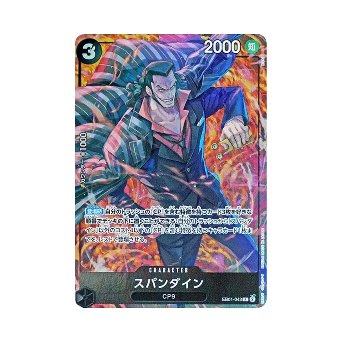 원피스 TCG 스팬다인 R EB01-043 프리미엄 부스터 원피스 카드 더 베스트 스토리지 박스 세트 (일어판)(One Piece TCG Spandine R EB01-043 Premium Booster One Piece Card The Best Storage Box Set (Japanese Ver.)) - 1