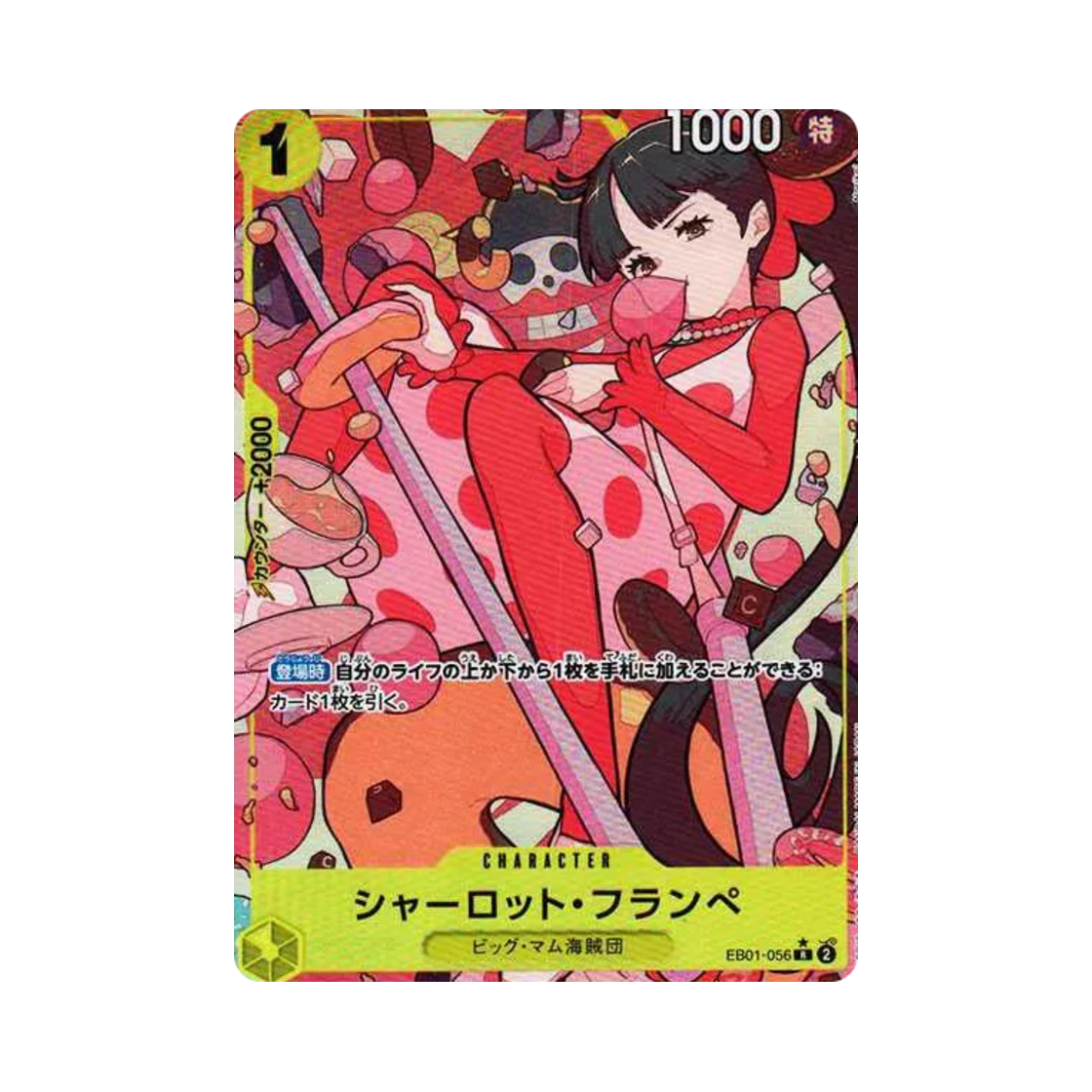 원피스 TCG 샬롯 플랑페 R-P EB01-056 엑스트라 부스터 팩 메모리얼 컬렉션 (일어판)(One Piece TCG Charlotte Flampe R-P EB01-056 Extra Booster Memorial Collection (Japanese Ver.)) - 1