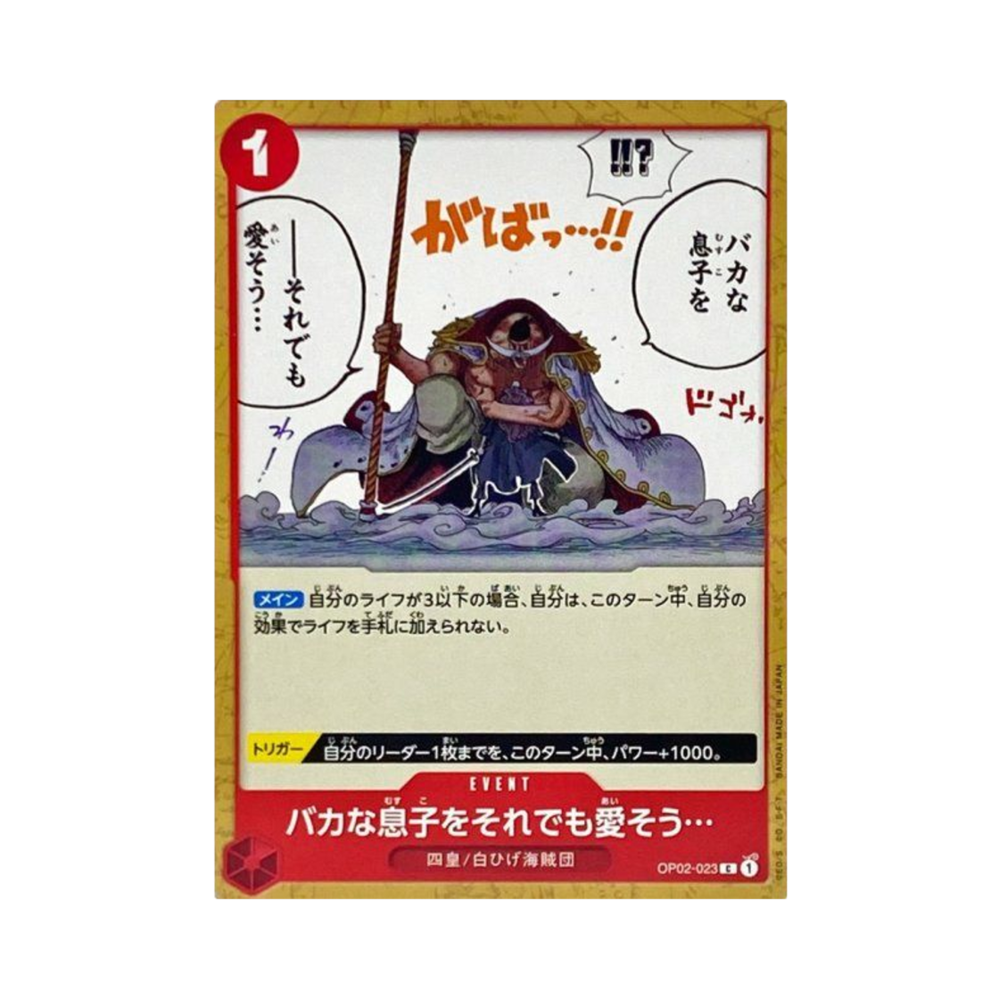 원피스 TCG 못난 아들을 그래도 사랑 하겠다... C OP02-023 스타트 덱 레드 에드워드 뉴게이트 (일어판)(One Piece TCG You May Be a Fool...but I Still Love You C OP02-023 Starter Deck Red Edward.Newgate (Japanese Ver.)) - 1