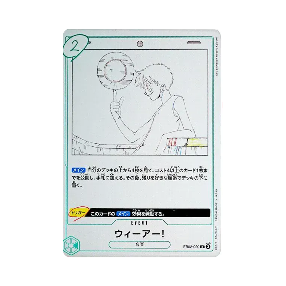 원피스 TCG We Are! R EB02-020 엑스트라 부스터 팩 애니메이션 25주년 컬렉션 (일어판)(One Piece TCG We Are! R EB02-020 Extra Booster Anime 25th Collection (Japanese Ver.)) - 1