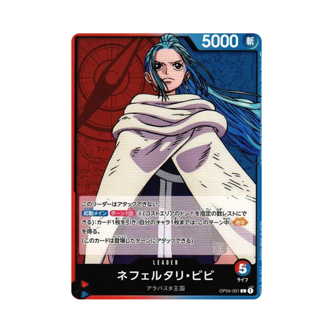 원피스 TCG 네펠타리 비비 L OP04-001 부스터 팩 모략의 왕국 (일어판)(One Piece TCG Nefeltari Vivi L OP04-001 Booster Pack Kingdoms of Intrigue (Japanese Ver.)) - 1