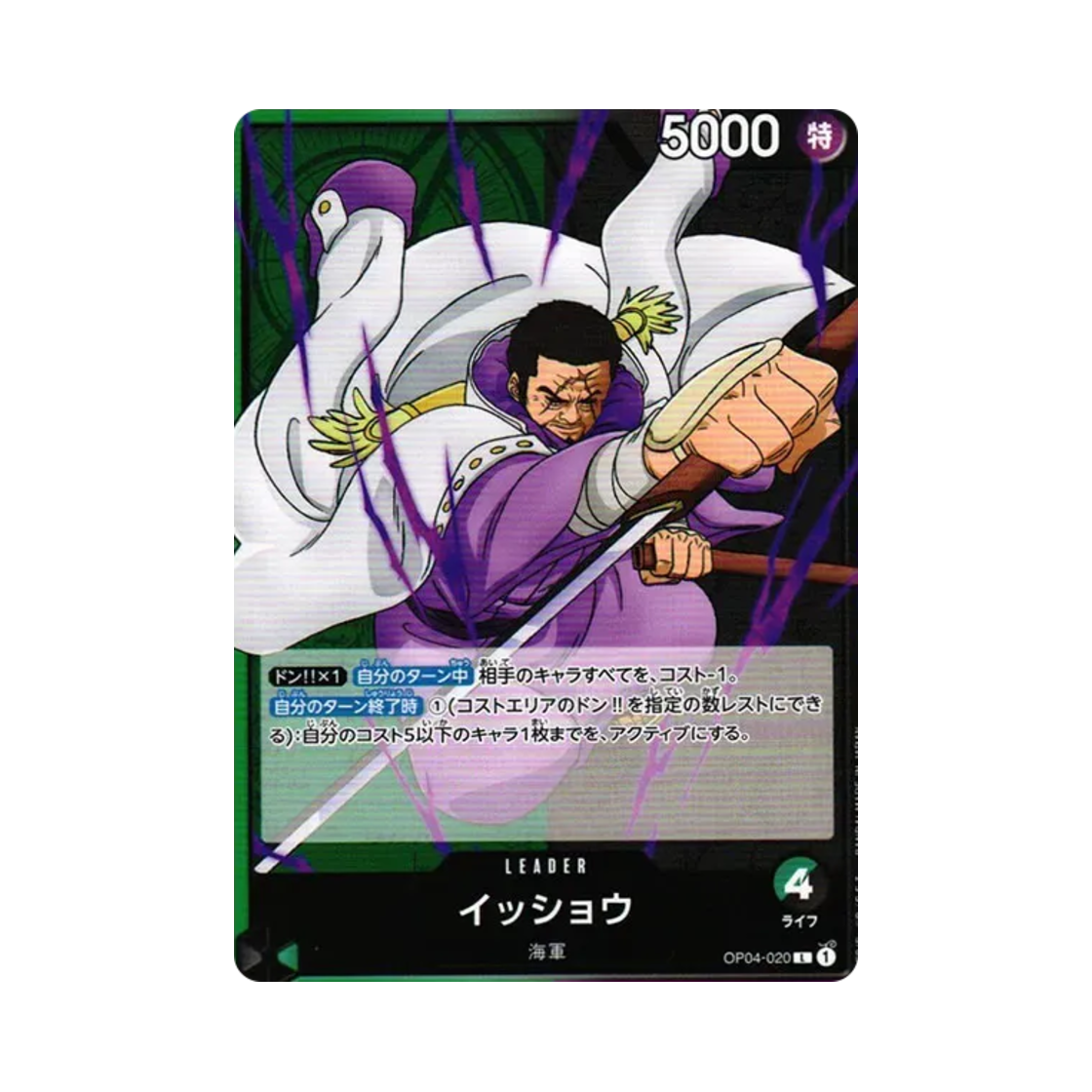 원피스 TCG 잇쇼 L OP04-020 부스터 팩 모략의 왕국 (일어판)(One Piece TCG Issho L OP04-020 Booster Pack Kingdoms of Intrigue (Japanese Ver.)) - 1