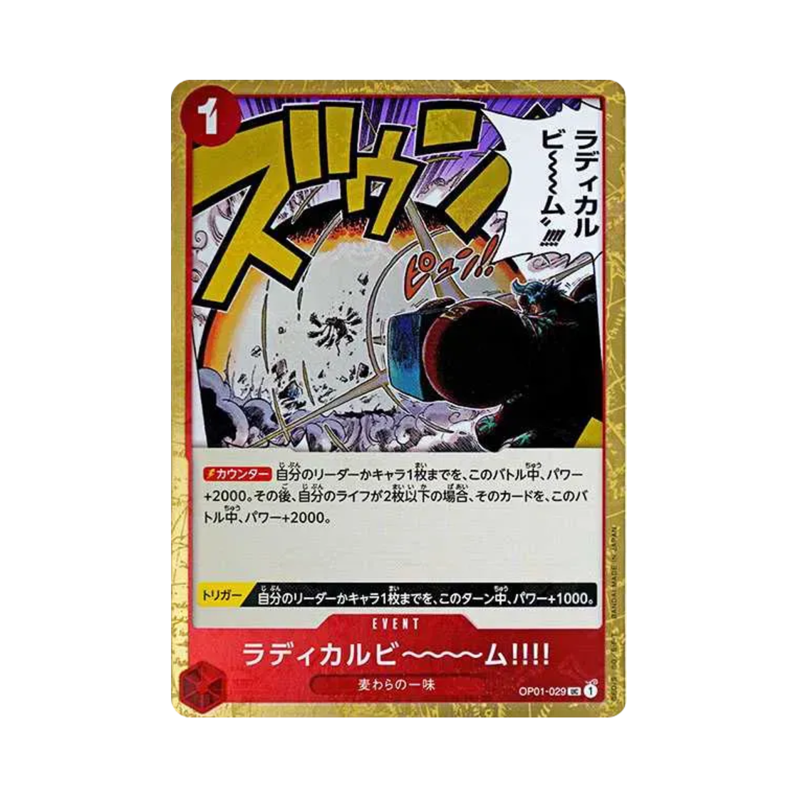 원피스 TCG 라디칼 비~~임!!! !! 파이러트 플래그 포일 UC OP01-029 프리미엄 부스터 원피스 카드 더 베스트 (일어판)(One Piece TCG Radical Beam!!!! Pirate Flag Foil UC OP01-029 Premium Booster One Piece Card The Best (Japanese Ver.)) - 1