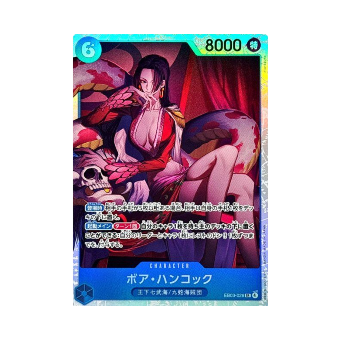 원피스 TCG 보아 행콕 SR EB03-026 엑스트라 부스터 팩 원피스 히로인즈 에디션 (일어판)(One Piece TCG Boa Hancock SR EB03-026 Extra Booster One Piece Heroines Edition (Japanese Ver.)) - 1
