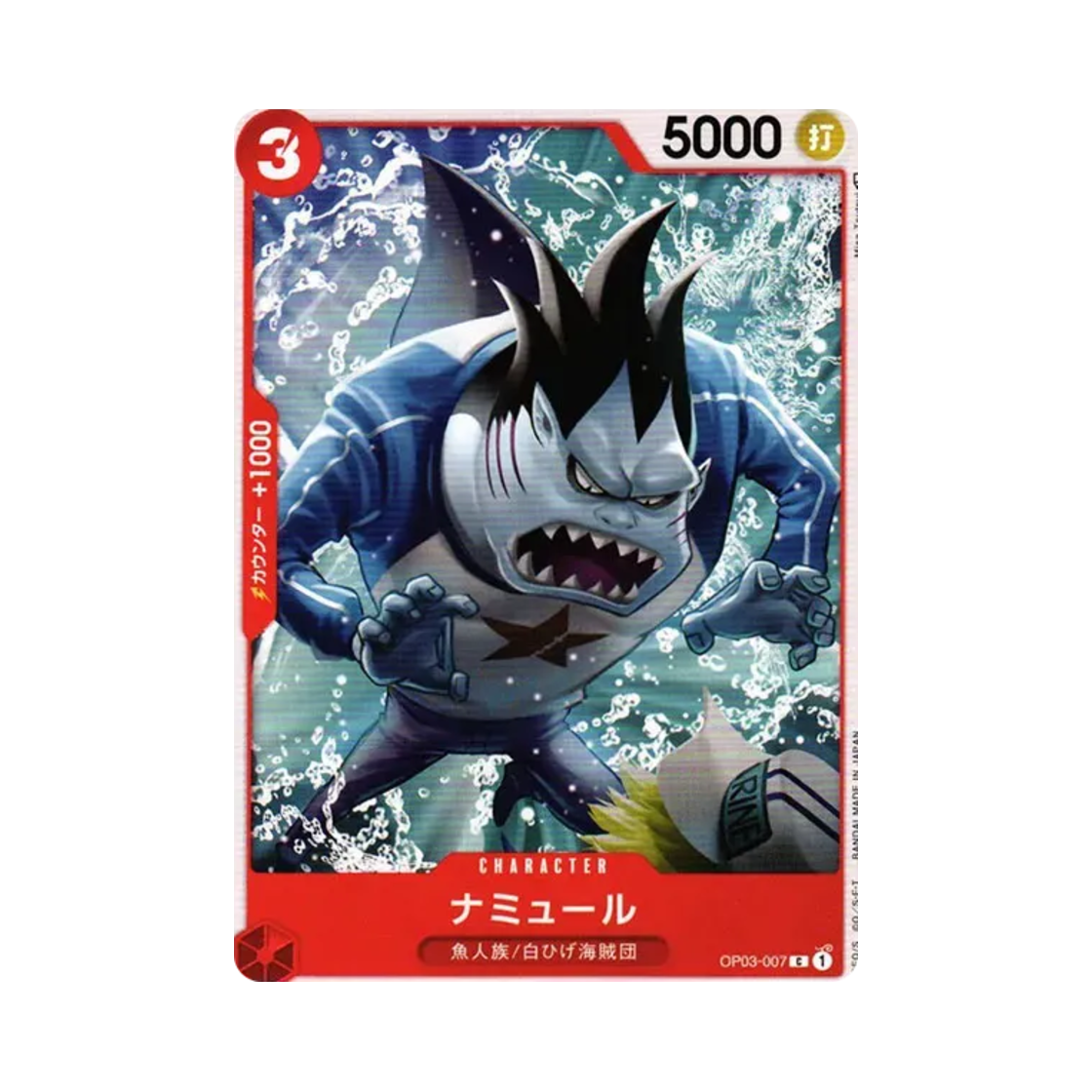 원피스 TCG 나무르 C OP03-007 부스터 팩 강대한 적 (일어판)(One Piece TCG Namule C OP03-007 Booster Pack Pillars of Strength (Japanese Ver.)) - 1