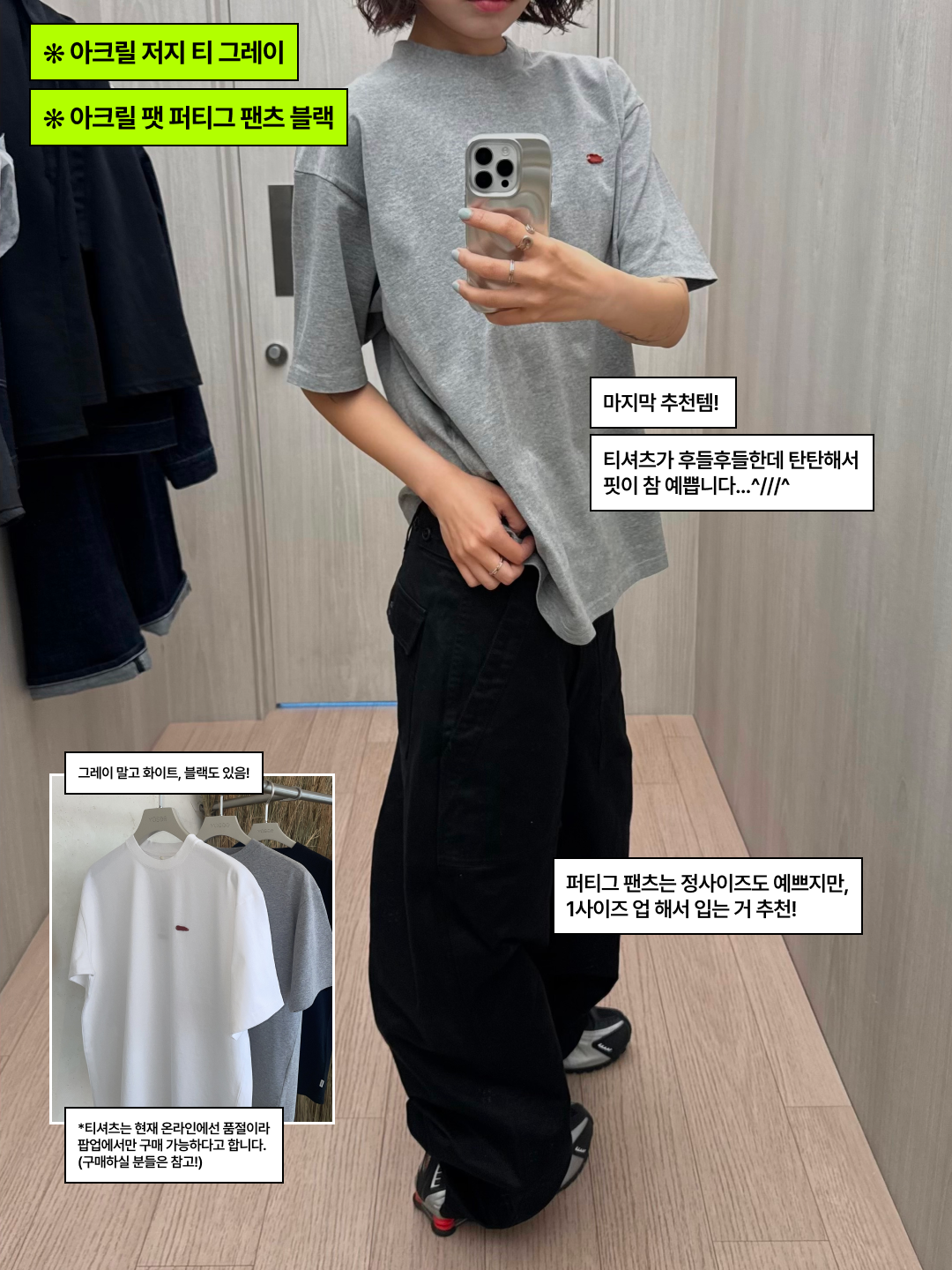 AKRYL Jersey Tee White - 26FW, AKRYL Jersey Tee Super Black - 26FW 착용 스타일 - 7